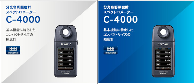 分光色彩照度計スペクトロメーター　C-4000