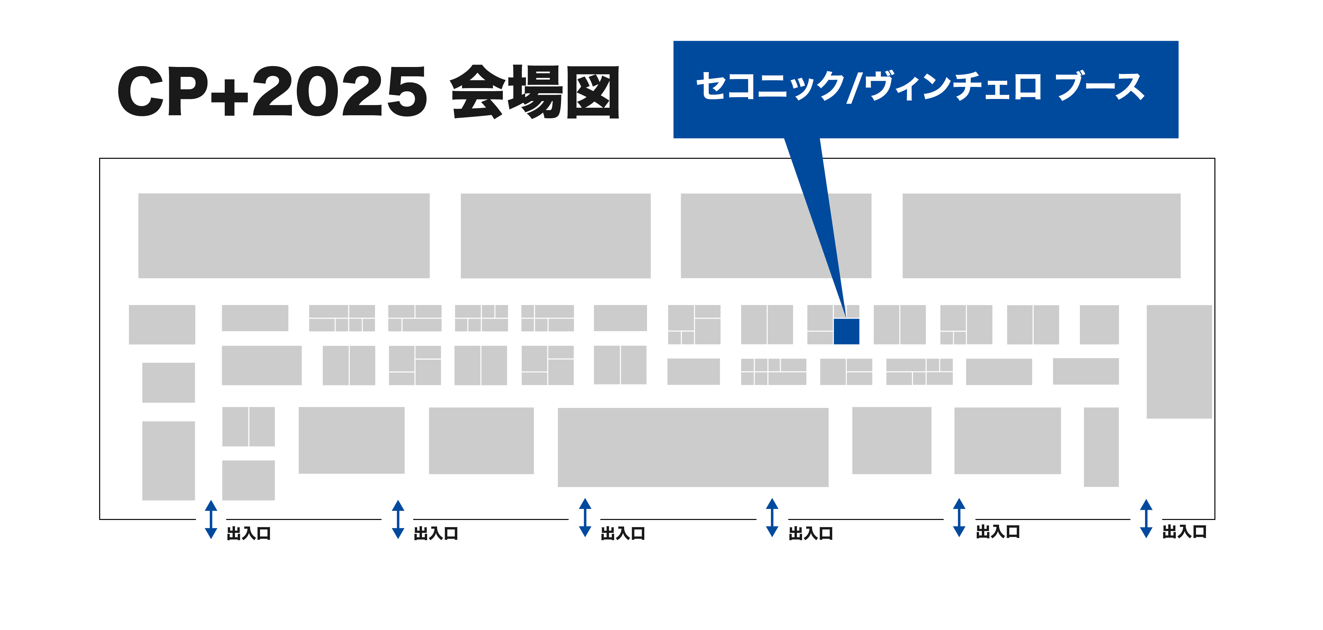 ブース場所